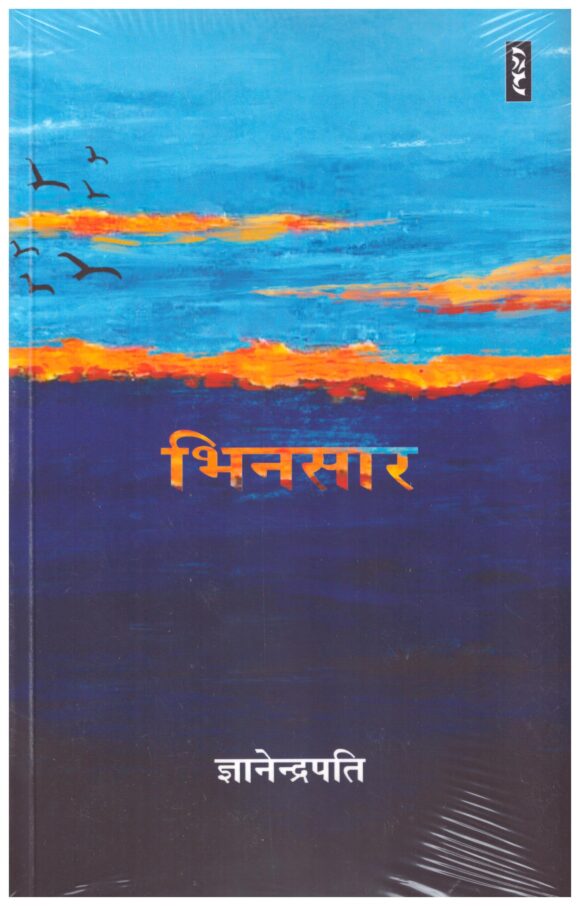 BHINSAR by GYANENDRAPATI