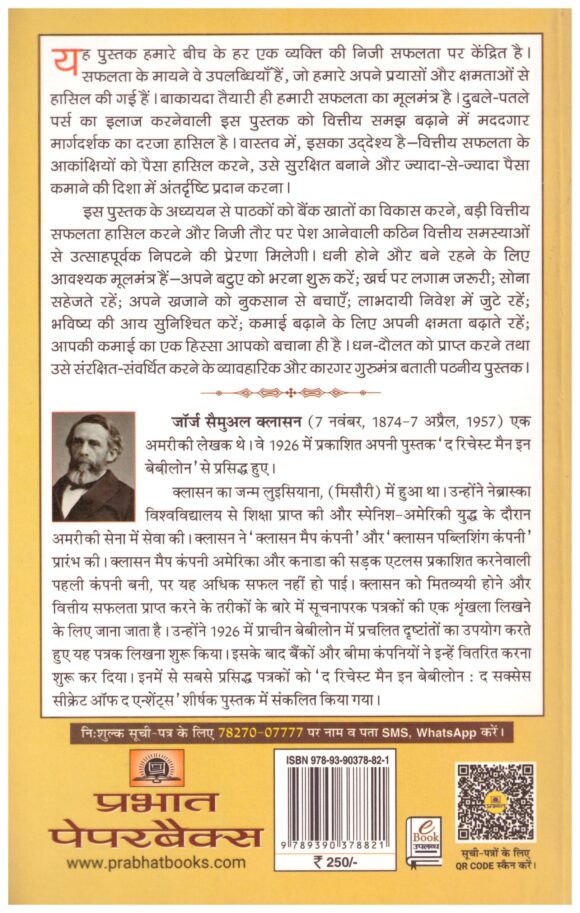 Babylon Ka Sabse Ameer Aadamee - Image 2