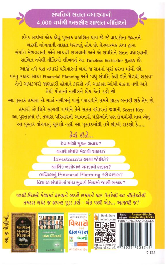 Babylone no Richest Man (Gujarati) - Image 2