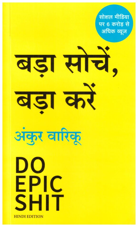 Bada Sochain Bada Karain
