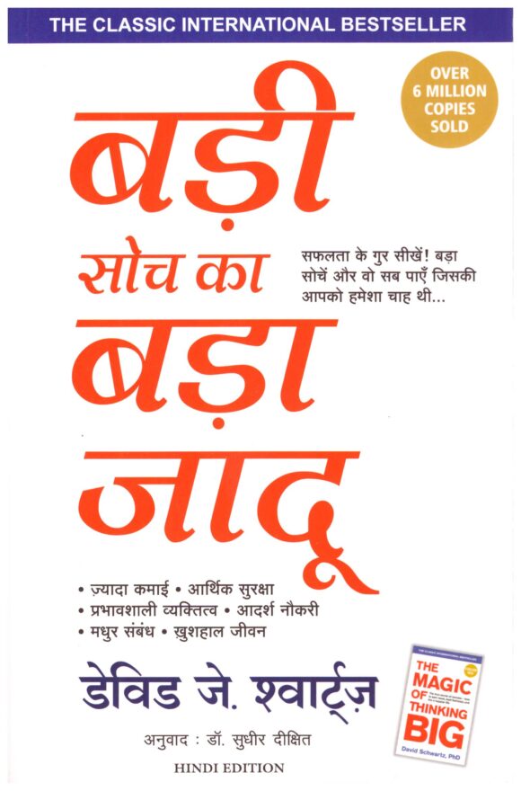 Badi Soch Ka Bada Jadoo