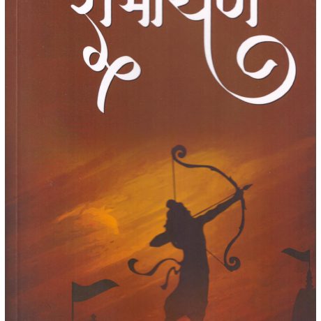 Bal Ramayan