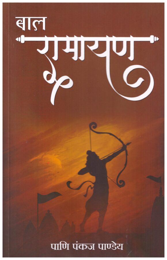 Bal Ramayan