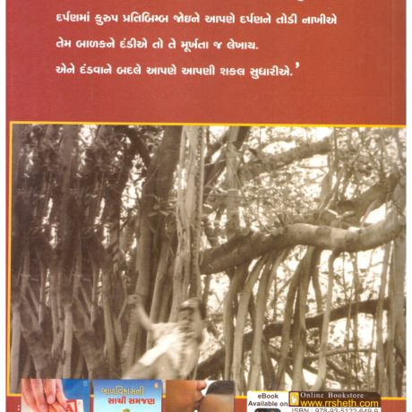 Balako Nu Ghadtar (Gujarati) by Lina Sarabhai - Image 2