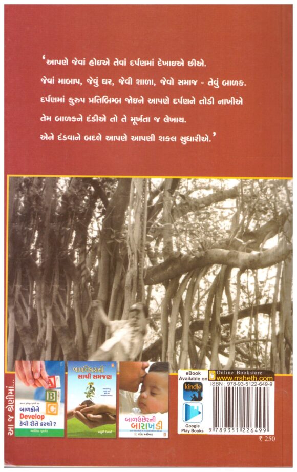 Balako Nu Ghadtar (Gujarati) by Lina Sarabhai - Image 2