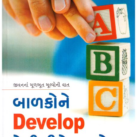 Balako ne Develop Kevi Rite Karso