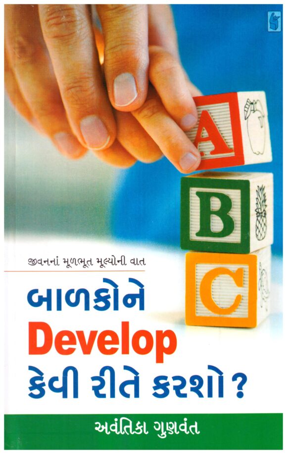 Balako ne Develop Kevi Rite Karso