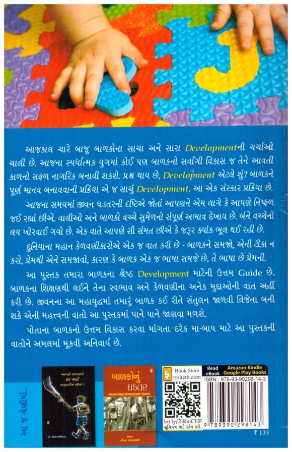 Balako ne Develop Kevi Rite Karso - Image 2