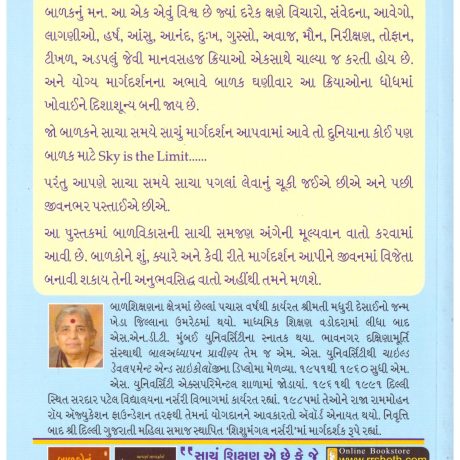 Balvikasnii Sachi Samjan (Gujarati) by Madhuri Desai - Image 2
