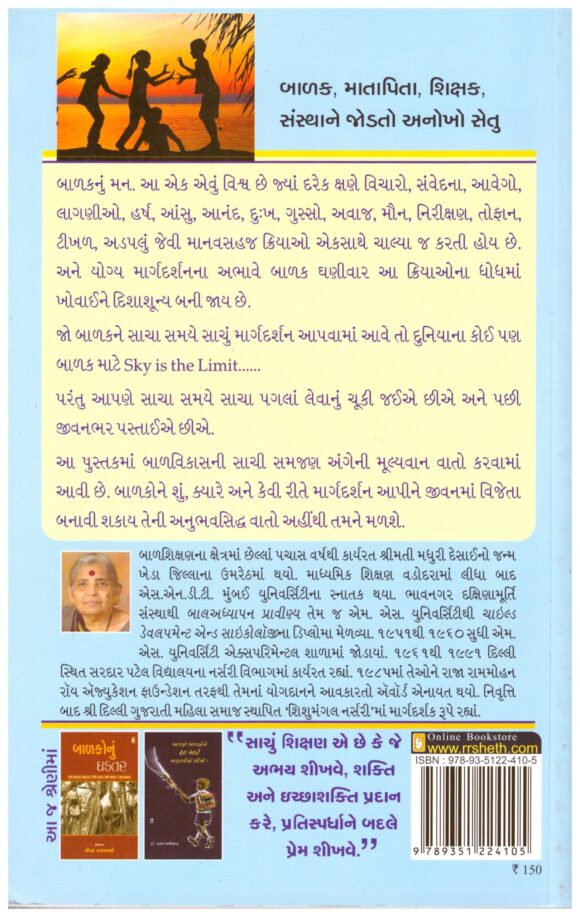 Balvikasnii Sachi Samjan (Gujarati) by Madhuri Desai - Image 2