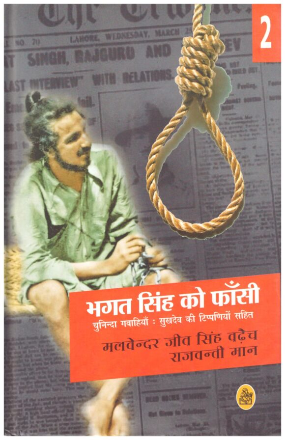 Bhagat Singh Ko Fansi - vol 2