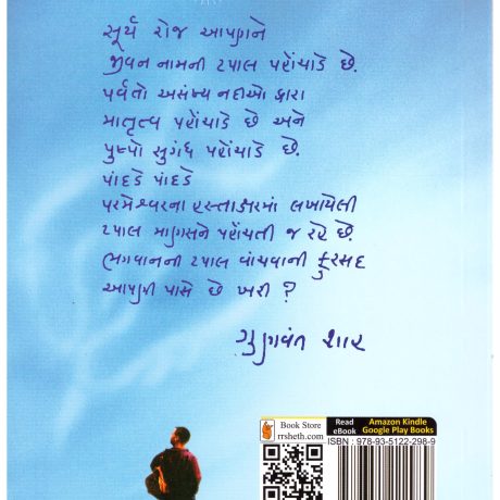 Bhagvan ni tapal by gunvant shah - Image 2