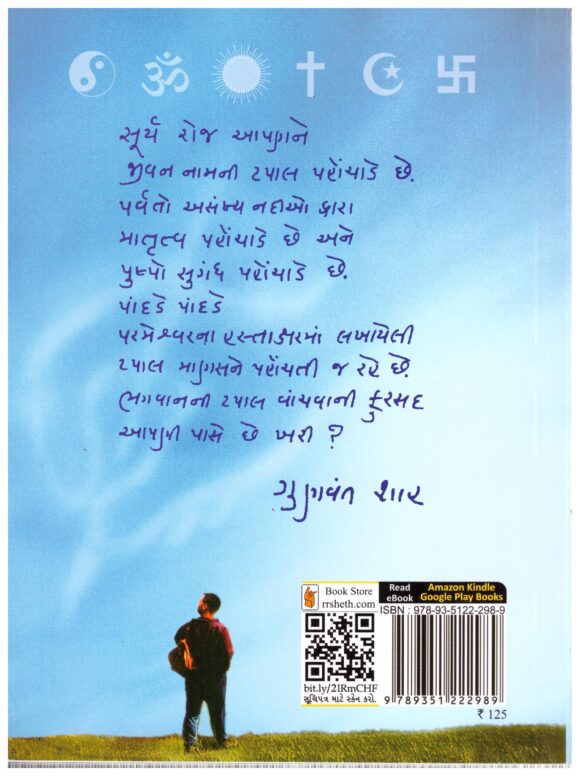 Bhagvan ni tapal by gunvant shah - Image 2