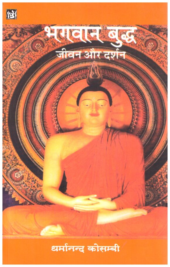 Bhagwan Budh Jeewan Aur Darshan