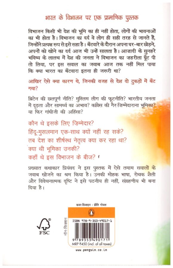 Bharat Vibhajan Ki Antah Katha - Image 2