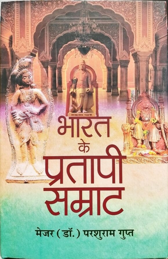 Bharat Ke Pratapi Samrat