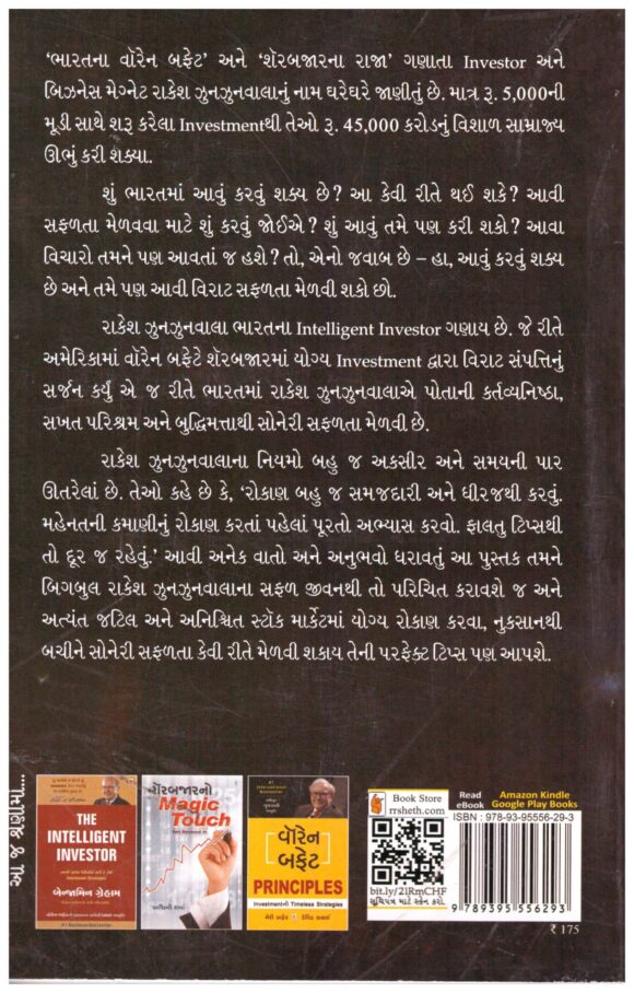 Bharat na Warren Buffett - Rakesh Jhunjhunwala - Image 2