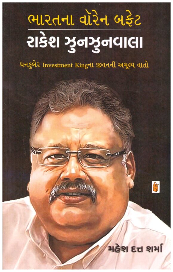 Bharat na Warren Buffett - Rakesh Jhunjhunwala