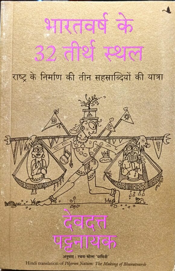 Bharat varsh ke 32 Tirth Sthal