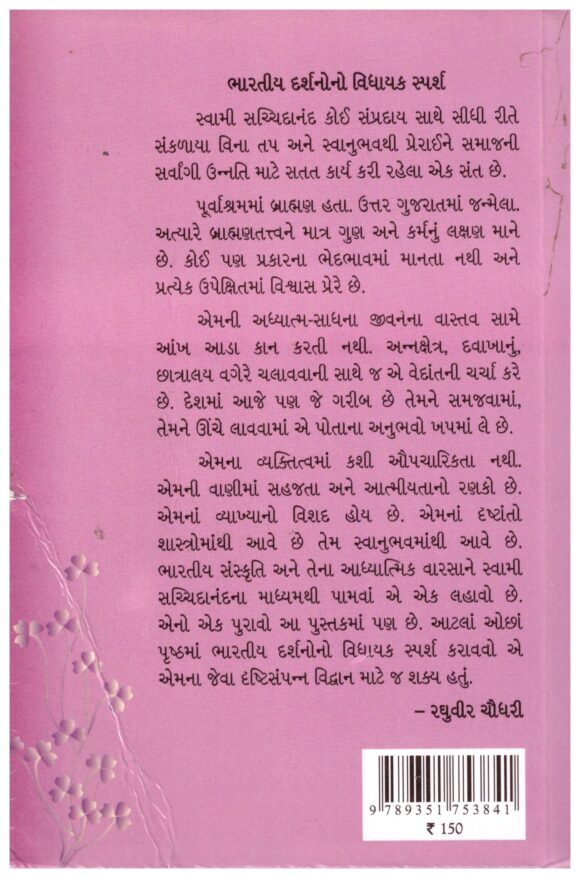 Bharatiya Darshano - Image 2