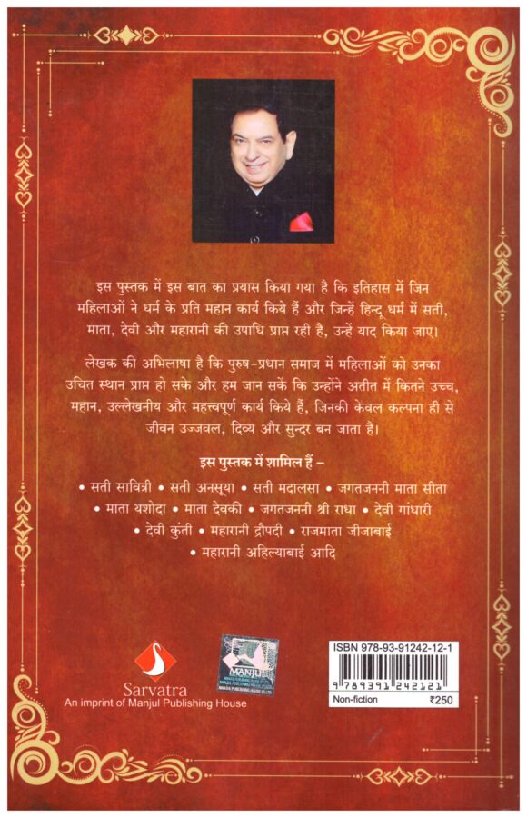 Bharatiya Itihas Ki Prakhyat Nariyan - Image 2