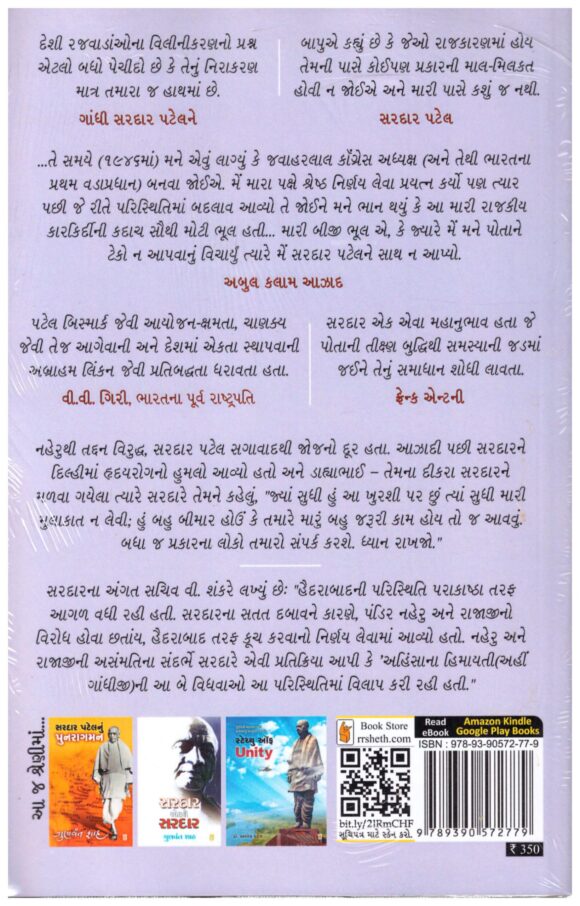 Bharatne Kyarey Na Madel Shreshth Vadapradhan sardar patel - Image 2