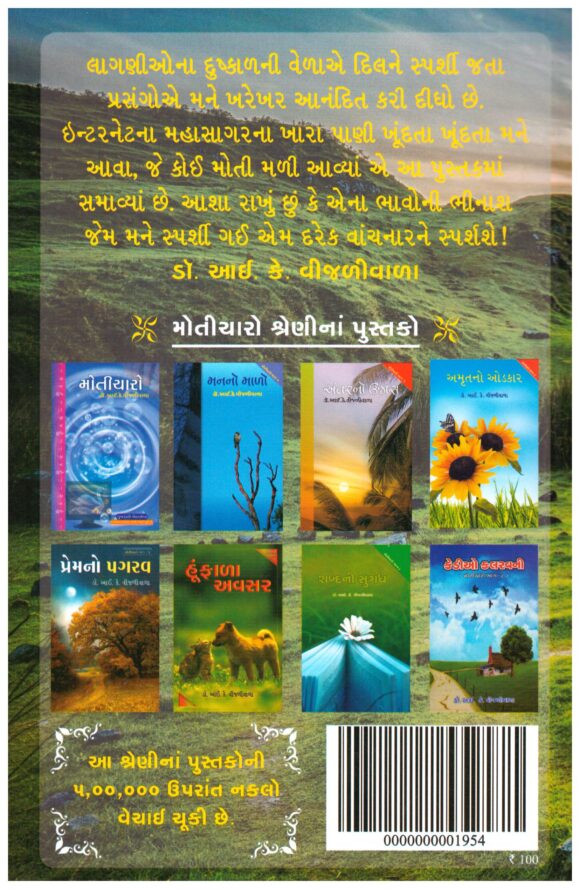 Bhavo ni bhinash by Dr I K Vijaliwala - Image 2