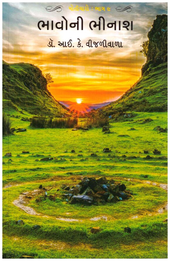 Bhavo ni bhinash by Dr I K Vijaliwala