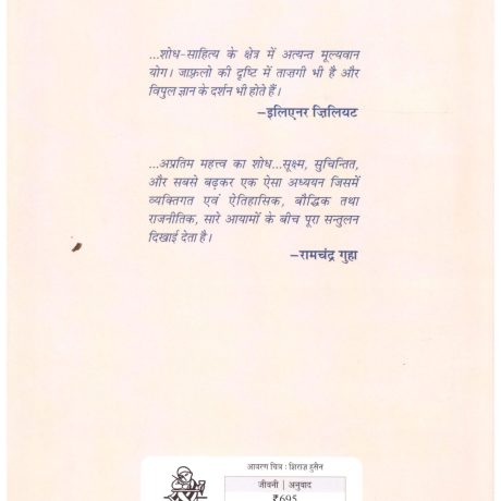 Bhimrao Ambedkar Ek Jeevani - Image 2