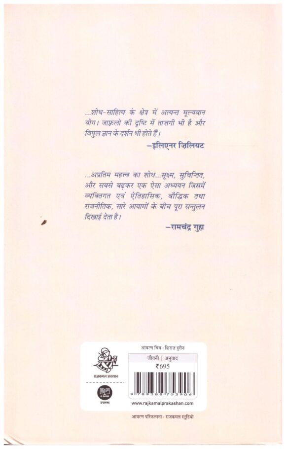Bhimrao Ambedkar Ek Jeevani - Image 2