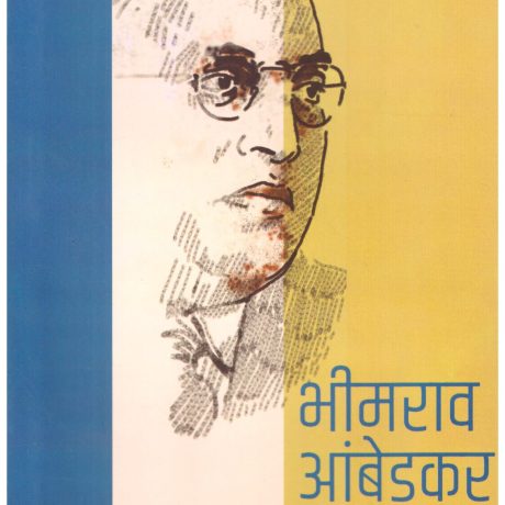 Bhimrao Ambedkar Ek Jeevani