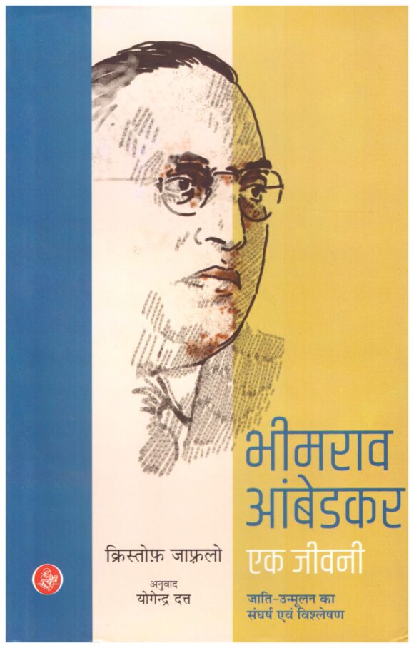 Bhimrao Ambedkar Ek Jeevani