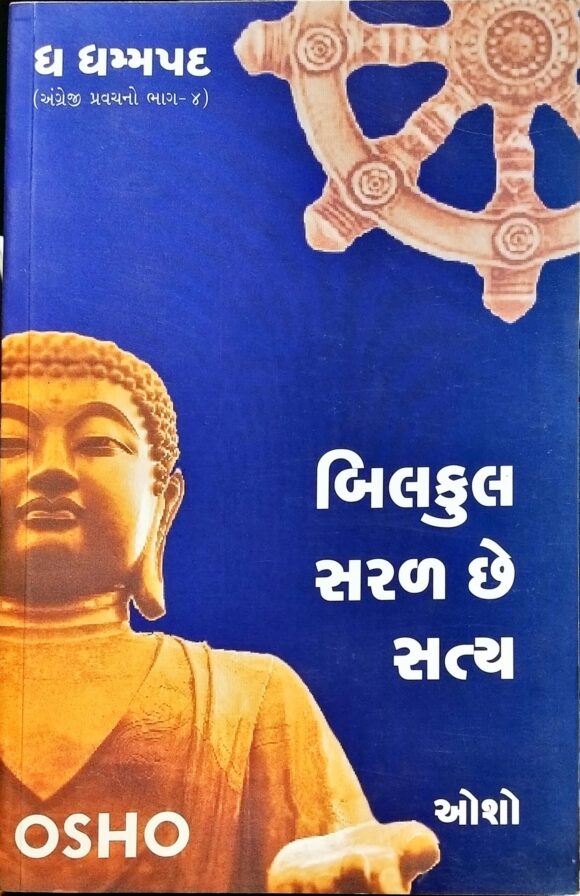 Bilkul Saral Chhe Satya