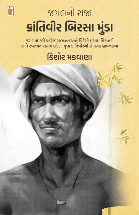 BIRASA MUNDA