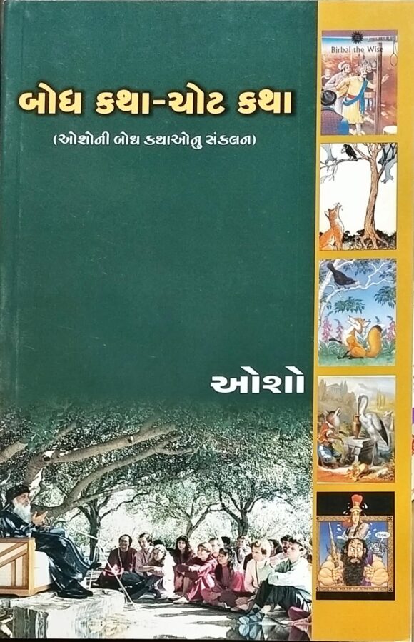 Bodh Katha - Chot Katha