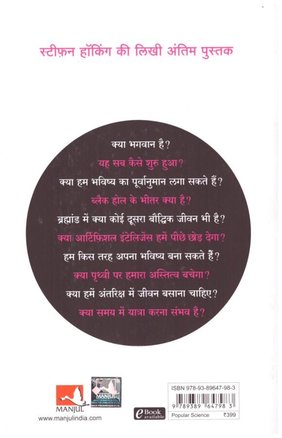 Bramhand Ke Bade Sawalo Ke Sankshipt Jawab - Image 2