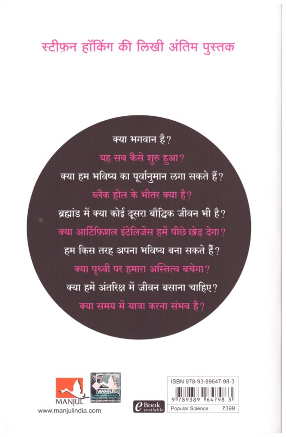 Bramhand Ke Bade Sawalo Ke Sankshipt Jawab - Image 2
