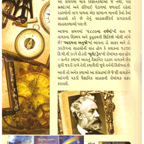 Bullet Train (Gujarati) by Jule Verne - Image 2