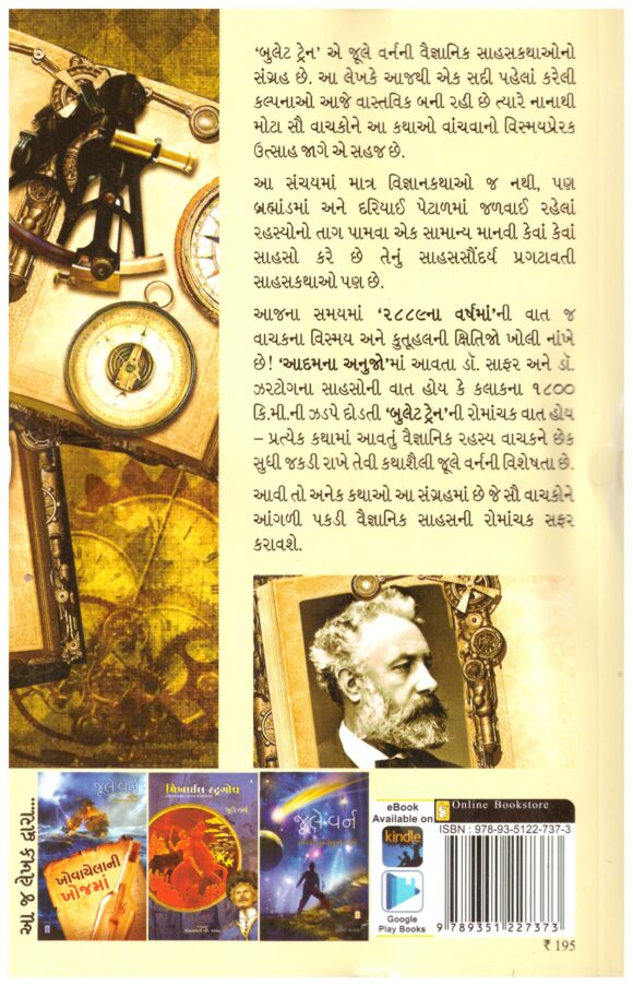 Bullet Train (Gujarati) by Jule Verne - Image 2