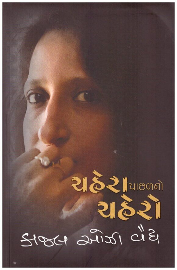 Chahera Pachhalno Chahero