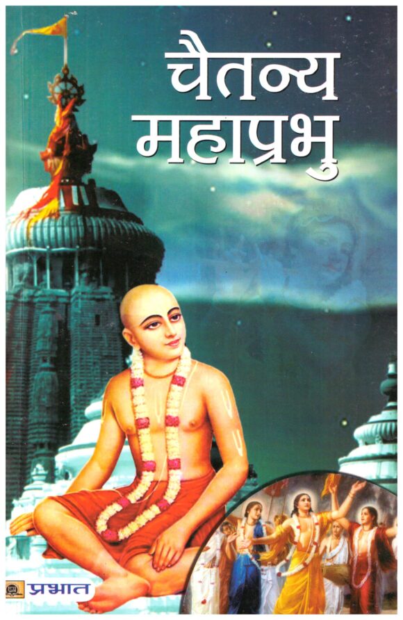 CHAITAIN MAHPRBHU