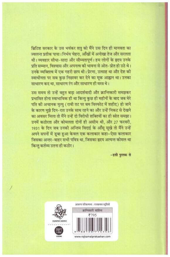 KRANTIKARI SHAHEED CHANDRASHEKHAR AZAD KI JIVAN KATHA - Image 2