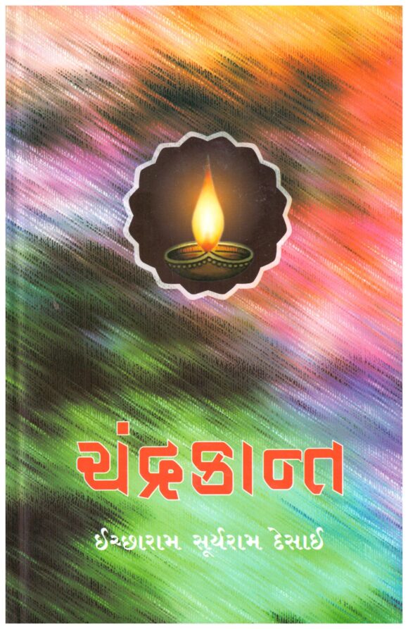 CHANDRAKANT PART-1