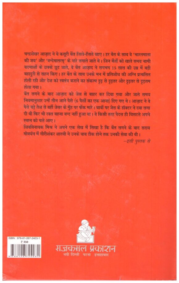 CHANDRASHEKHAR AZAD VIVEKSHEEL KRANTIKARI - Image 2