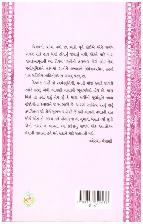 CHARNO ANE CHARNI SAHITYA - Image 2