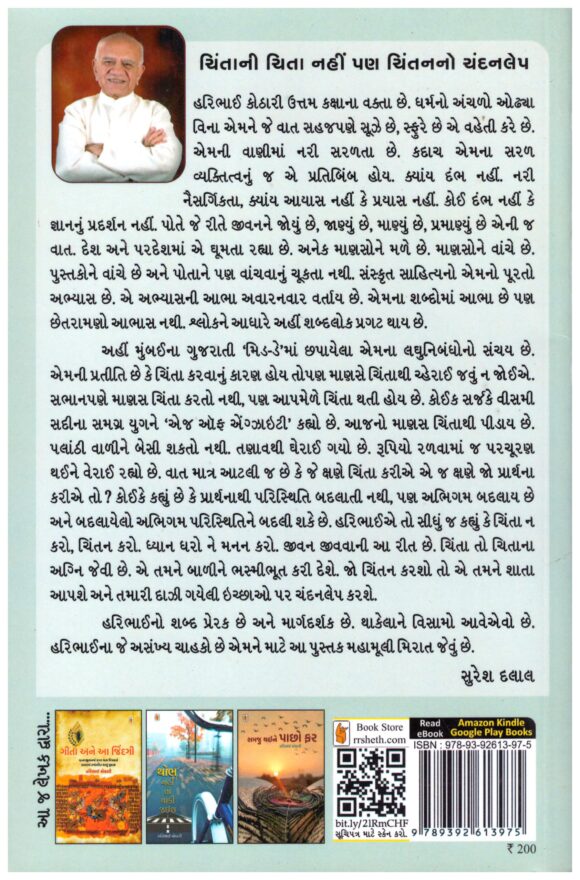 CHINTA NAHI PAN CHIANTAN - Image 2