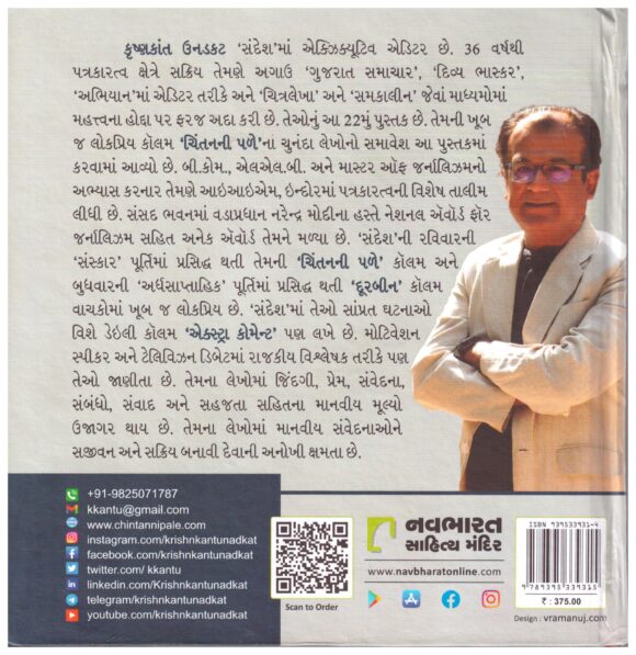 CHINTAN SAVEDANA - Image 2