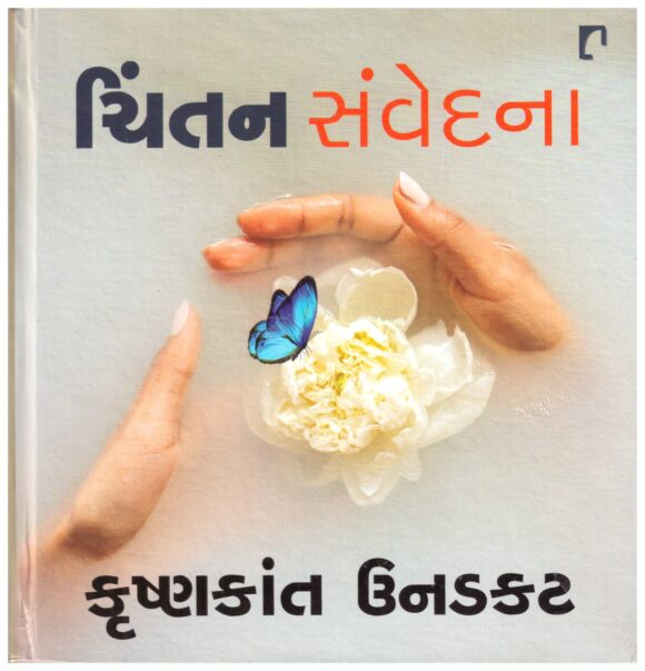CHINTAN SAVEDANA