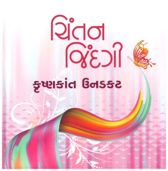 CHINTAN ZINDAGI