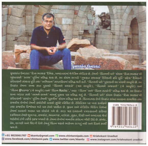 CHINTAN NI PALE - Image 2
